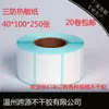 Autoadesivo Térmico Três-à-Prova 40*100*250 Folhas de Papel Etiqueta Impermeável Papel Térmico Papel Etiqueta Térmico Três-à-Prova