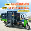 Vehículo eléctrico de recogida de basura, vehículo de saneamiento de cuatro ruedas con contenedores de carga automática, camión de basura de compresión para propiedad comunitaria de nueva energía