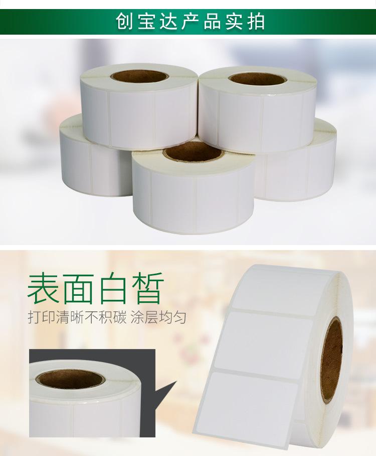 创宝达热敏合成可移40x30x1000详情页_05.jpg