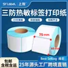 Papel Térmico Shangyue 75X60 Papel Térmico à Prova de Três Fatores Papel Etiqueta Papel de Impressora de Código de Barras Papel Térmico para Etiqueta