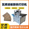 Máquina de Impresión Especializada para Cajas de Aviones, Impresora Digital para Cartón Corrugado de Pequeños Lotes, Equipo de Impresión a Color de Alta Velocidad para Cajas de Cartón, Fabricante
