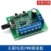 Placa de control de velocidad PWM para motor sin escobillas, controlador de velocidad para motor de CC, interruptor de marcha adelante/atrás de 10A con variador y potenciómetro de control de velocidad