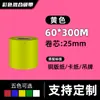 Cinta de Papel Recubierto Etiqueta Impresión de Códigos de Barras Rojo Azul Verde Amarillo 110300 Base de Cera-Resina Código de Barras Resistente al Desgaste Impermeable
