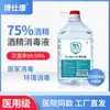 Desinfetante de Álcool Bosicon Spray de Álcool 75 Graus Barril Grande Doméstico Atacado Etanol Desinfecção Anti-Vírus 2.5L