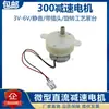 Motor de reducción DC 3V6V 300 / incubadora / comedero para mascotas / soporte de exhibición de caja de luz giratoria motor pequeño