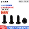 Parafusos Autoatarraxantes de Cabeça Chata Cruzada Aço Inoxidável 304 Zinco Preto M1~M3 Atacado Padrão de Guangdong Yb846 Pequenos Parafusos Autoatarraxantes