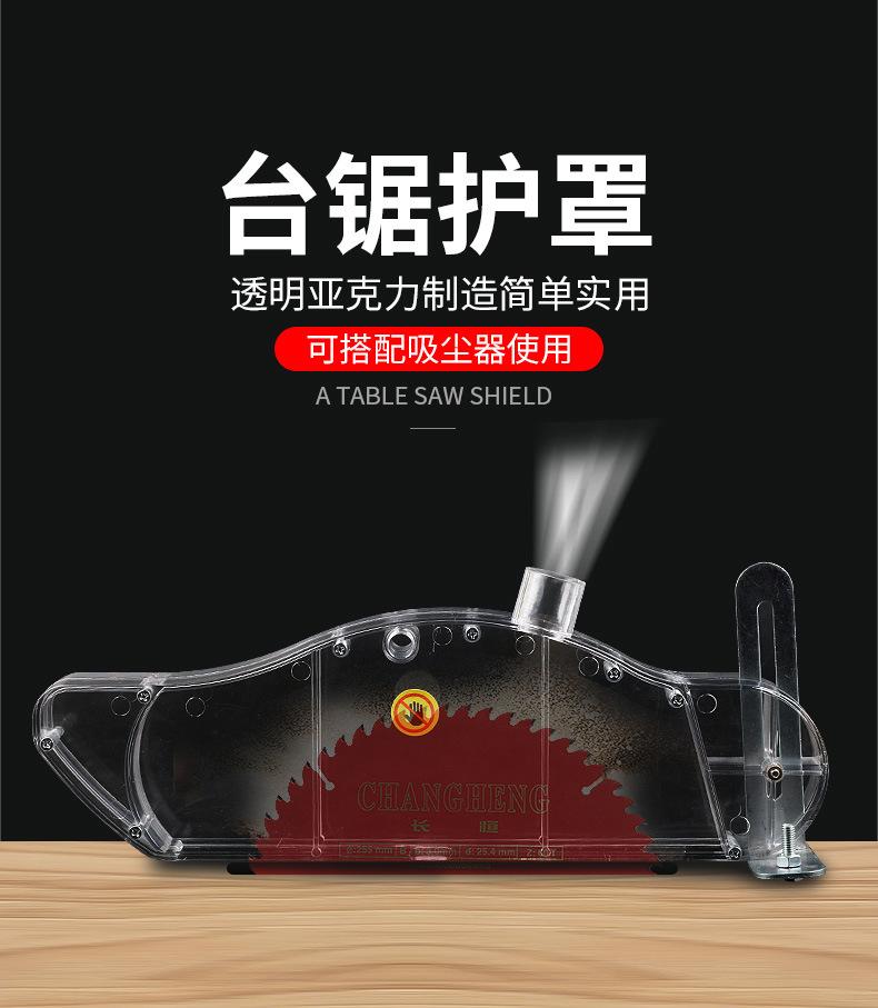 台锯护罩_01
