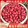 Nuevos Cacahuetes de Piel Roja 2024 Paquete de 2.5 kg Sabor Original Cuatro Cacahuetes Crudos Rojos con Cáscara Cacahuetes de Piel Roja a Granel