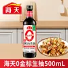 [Muestra] Salsa de Soja Ligera Haitian 0 Etiqueta Dorada 100ml Botella Pequeña de Salsa de Soja Condimento Condimento Frío