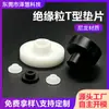 Accesorios de hardware paso arandela de plástico M10 resistente al desgaste manguito de eje de nylon arandela de aislamiento aislante en forma de T
