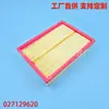 Adequado para Elementos de Filtro de Ar Santana Hongqi Mingshi Grades 027129620
