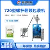 720 Máquina Envasadora de Solapa Tipo Tornillo para Harina, Café Molido, Proteína en Polvo, Detergente para Ropa, Máquina Vertical de Fabricación y Sellado de Bolsas Tipo Solapa