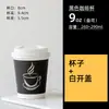 Taza de Café Desechable Negra Engrosada Taza para Té de Leche Taza de Papel para Leche de Soya Taza Engrosada para Llevar Bebida Caliente con Tapa Comercial