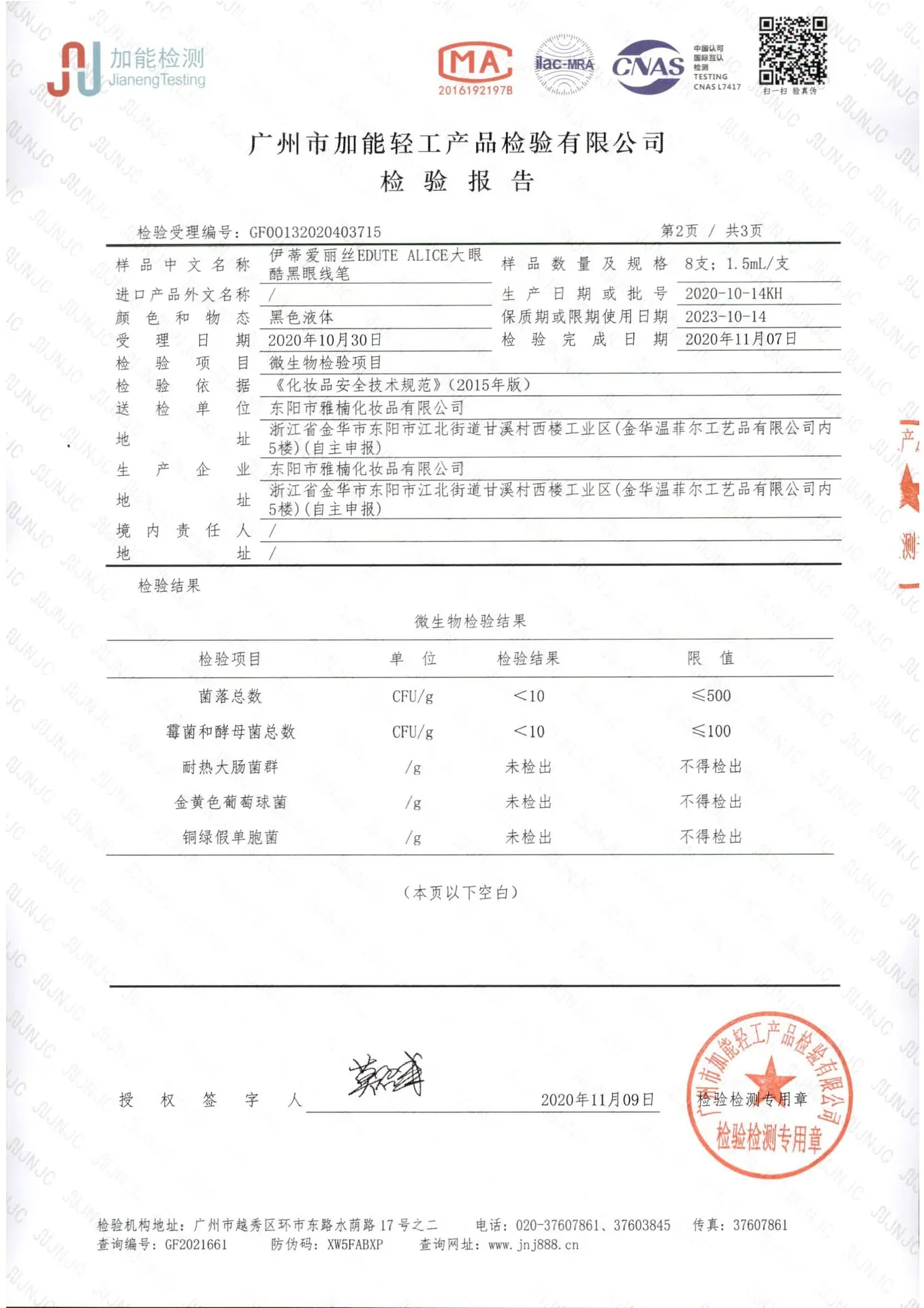 伊蒂爱丽丝EDUTE ALICE大眼酷黑眼线笔3.jpg