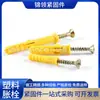 Fabricante Perno de Expansión de Plástico Tubo de Expansión Ancla Clavo Fijo Tapón de Expansión Pez Amarillo Pequeño Tapón de Expansión Especial para Pladur Tapón de Expansión para Aviones Perno de Expansión de Plástico