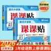 Apuntes de Clase Otoño 2026: Consejos Sincronizados del Libro de Texto para Mejorar las Calificaciones en Grados de Primaria 1-6, Primer Semestre (Chino, Matemáticas, Inglés)