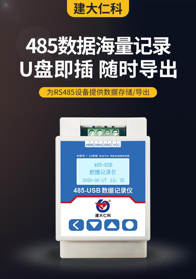 485-USB记录仪(1)_01.jpg