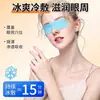 Beijing Tong Ren Tang Máscara de Hielo para Ojos con Luteína Parche Hidrogel Frío Alivia la Fatiga Visual Parche Hidratante para Ojos