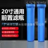 Botella Filtrante de 20 pulgadas Industrial de Alto Flujo Prefiltro Botella Azul Purificador de Agua para Toda la Casa Filtro de Agua Purificador de Agua Comercial