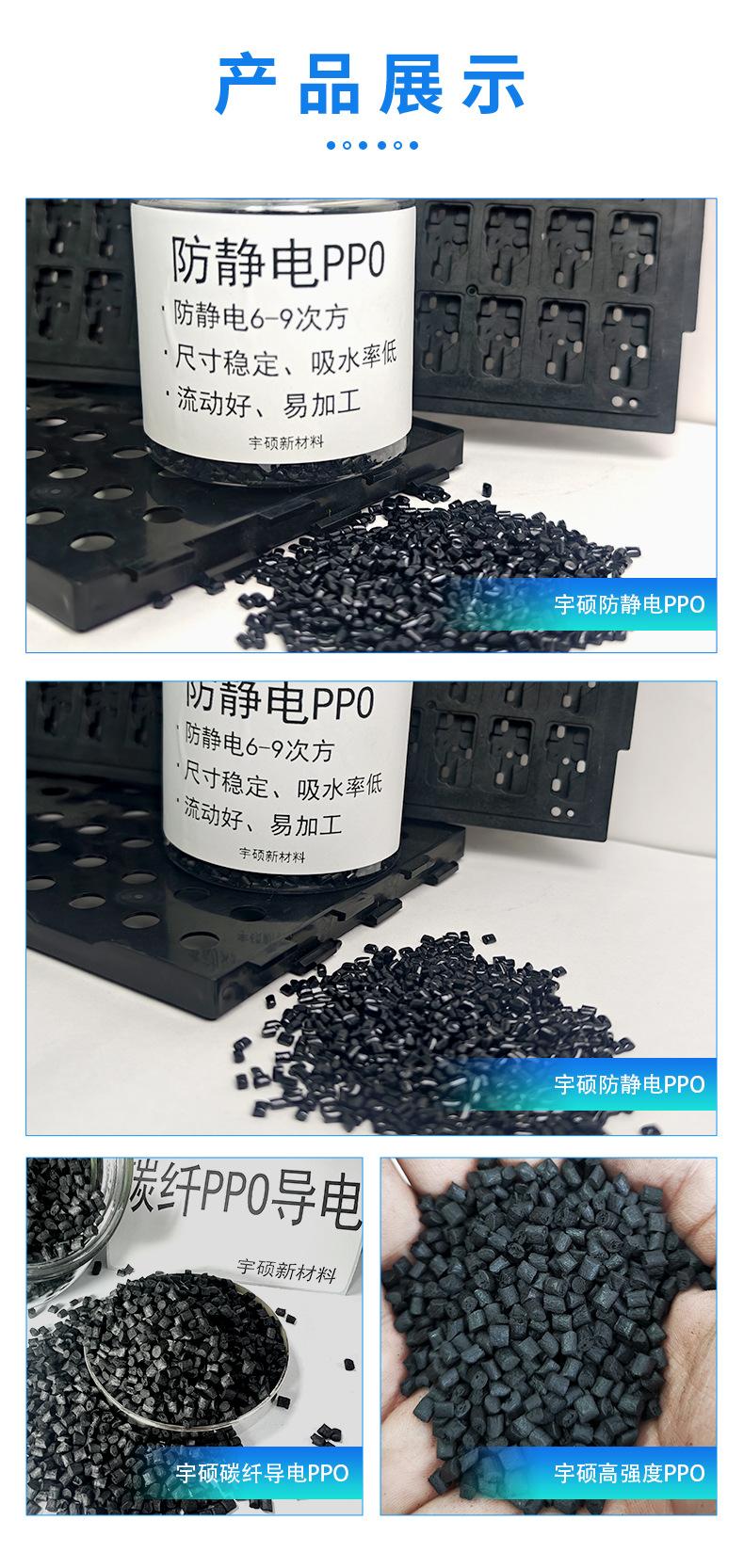 防静电PPO_02
