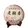 Té Pu'Er al por mayor 08 Old Ban Zhang San Climbing Ripe Qizi Pastel de Té Pastel Maduro Menghai Precio Especial Venta al por Mayor