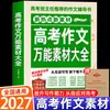 2026-2027: Los últimos cinco años del examen de ingreso a la preparatoria (Gaokao) Temas de ensayo en inglés, puntos clave para ensayos argumentativos, evidencia y razonamiento para lograr una puntuación perfecta