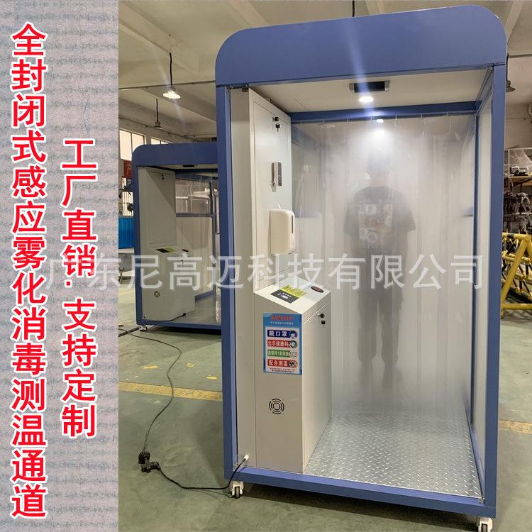 红外测温消毒舱 (84)DgLZd