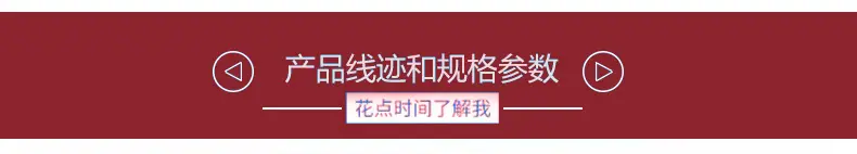 产品线迹和规格参数