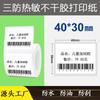 Papel Térmico Autoadhesivo a Prueba de Tres Han Yin Jingchen B11B3S Detong P1P2Dp23L Chiteng 220B221D220X