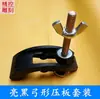 Accesorios para Máquinas de Grabado: Placa de Presión de Nylon en Forma de Arco, Placa de Presión para Pieza de Trabajo Negra Brillante, Placa de Presión Manual, Placa de Presión de Mesa