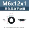 Junta de plástico de nylon negro, arandela de plástico para tornillo electrónico, arandela plana m2m5m6m81m0m12m20m24