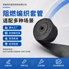 Fibra de Carbono Especial para Membros Protéticos, Manga Tecida Resistente a Altas Temperaturas, Fibra de Vidro Retardante de Chamas e à Prova de Fogo