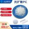 Gránulos de Plástico Modificado de PC para Iluminación LED, Material de Carcasa Difusora de Luz de PC, Resistente a UV, Especial para Luminarias, Moldeo por Inyección y Extrusión