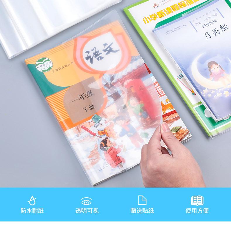 环保书套_01
