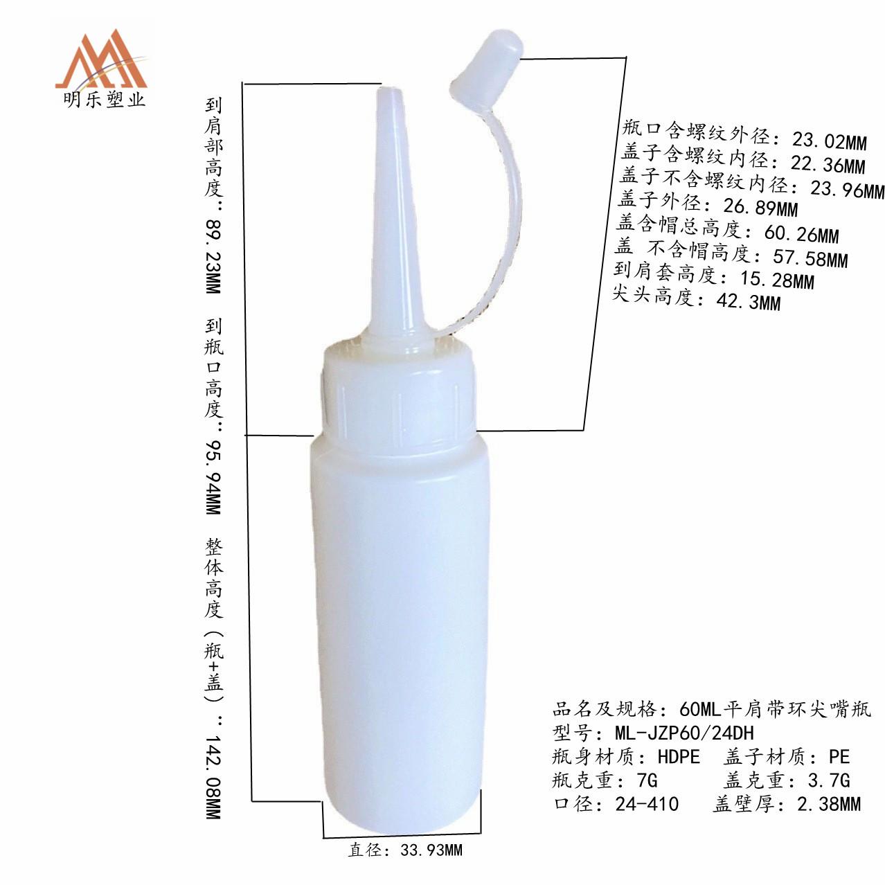 60ML带环尖嘴瓶白底尺寸图