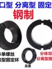 Anillo Fijo Extendido y Engrosado, Acoplamiento, Anillo de Sujeción Desmontable, Anillo Limitador de Apertura Ensanchada con Tornillo de Doble Fila