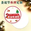 Etiquetas navideñas redondas personalizadas, caja de regalo de dibujos animados de Santa Claus, decoración de regalo de flores, personalización de etiqueta colgante en blanco