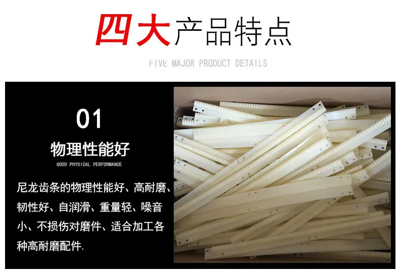 黑版-尼龙齿条四大产品特点5