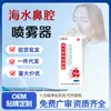 Spray nasal para congestión nasal infantil, spray nasal de agua de mar fisiológica, suministro directo del fabricante para adultos