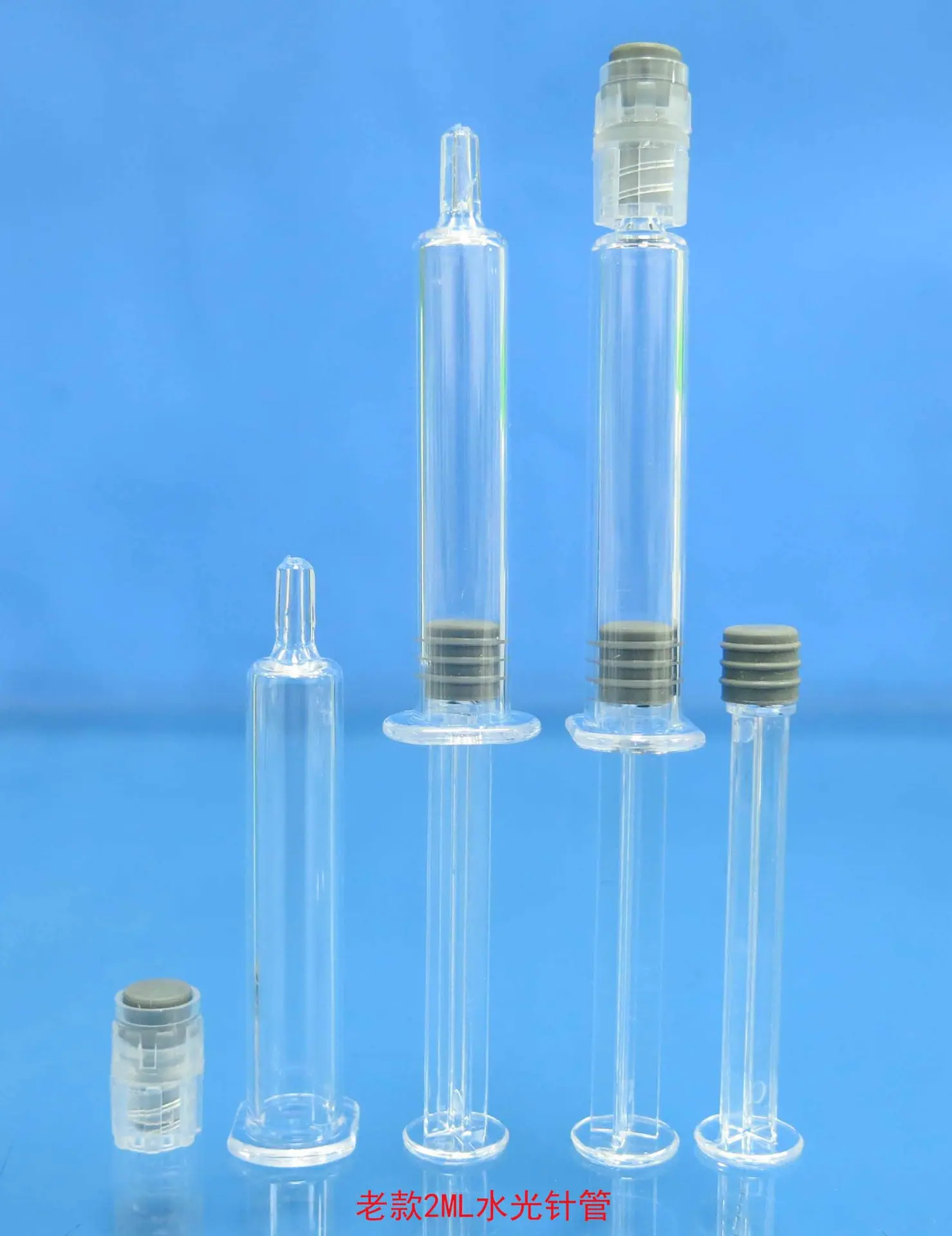 老款2ML水光针管3