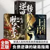 Livros para o Sucesso: Como Pessoas Comuns Podem Usar o Pensamento Lógico para Mudar Seu Destino - um Guia para Romper o Status Quo