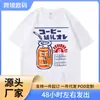 Nueva camiseta informal de verano europea y americana con estampado de bebidas japonesas y refrescos para hombre y mujer, cuello redondo, holgada, manga corta, top para pareja