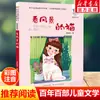 Corte de Pelo Erizo (Versión fonética) por Lu Bing - Una Lectura Extracurricular Imprescindible para Niños de 6 a 12 Años, Estudiantes de Primaria de los Grados 1-3