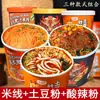 Fideos de Papa en Olla de Cocción Lenta, Fideos de Arroz en Sopa Rica, Fideos Picantes y Ácidos de Chongqing, Varios Estilos, Combina y Combina, Comida Instantánea Conveniente, Caja Completa al por Mayor