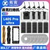 Compatible con Accesorios para Robot Aspirador Dreame L40S Pro Ultra: Cepillo Lateral, Filtro, Bolsa para el Polvo