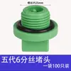 Tapón de tubería PPR, tapón de rosca, tapa ciega, tapón de prueba de presión, tapón de rosca, tapón de rosca interna y externa 20 25 tapón de plástico de 4 pulgadas 6 pulgadas