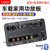 Placa amplificadora de potencia Bluetooth subwoofer 12v24v220v universal grado fiebre placa base de altavoz de coche bocina de alta potencia