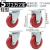 Rueda direccional roja de 3 pulgadas todo incluido, rueda universal para carritos de 4 pulgadas, rueda de 5 pulgadas para camión plataforma plana de alta resistencia con freno