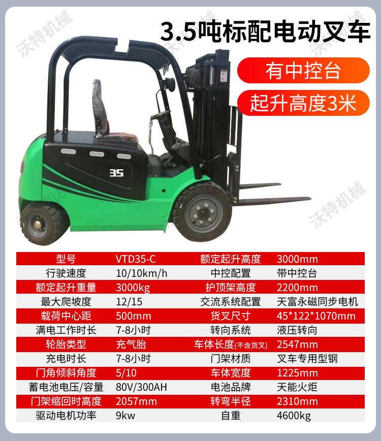 电动叉车