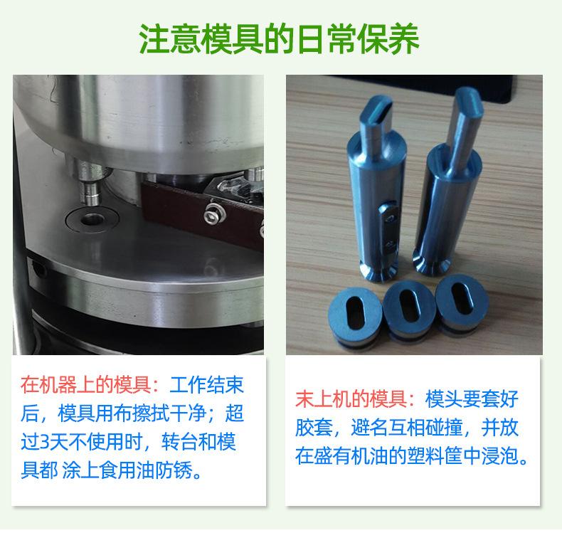 官网压片机详情页_11
